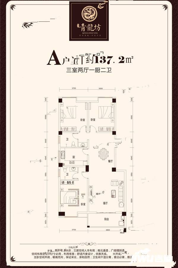 聚兴青龙坊3室2厅2卫137.2㎡户型图