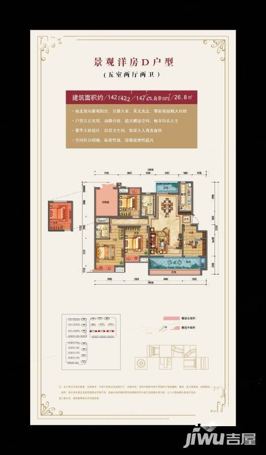 缙颐中央御府5室2厅2卫142㎡户型图