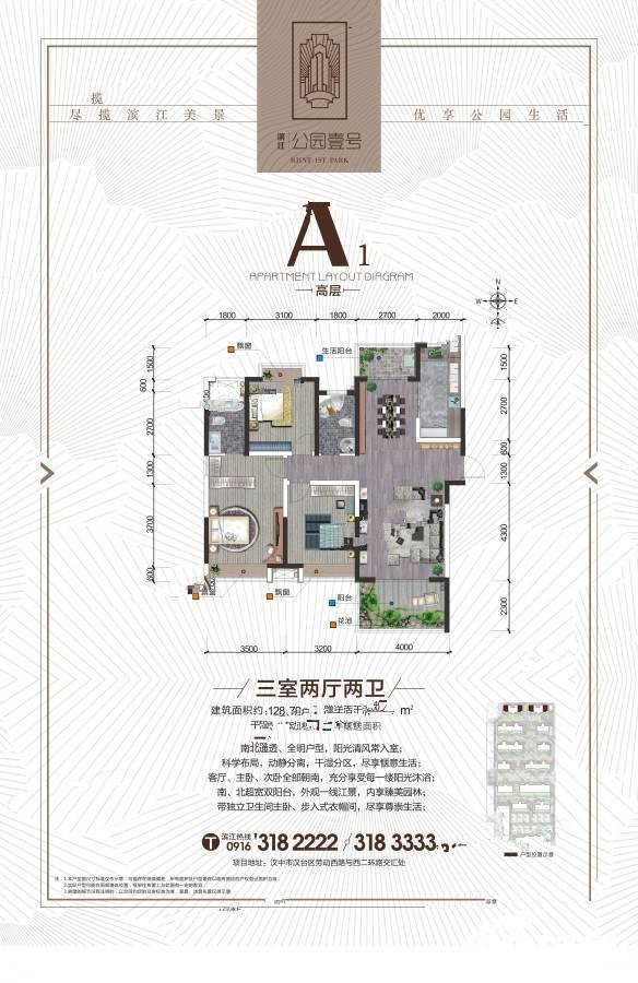 滨江公园壹号3室2厅1卫128.8㎡户型图