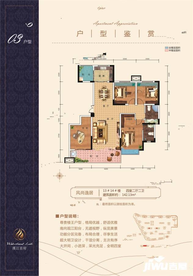 漢江首府4室2厅2卫142.1㎡户型图