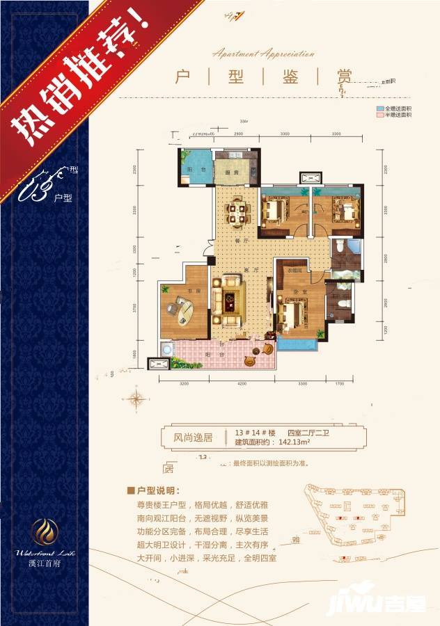 漢江首府4室2厅2卫142.1㎡户型图