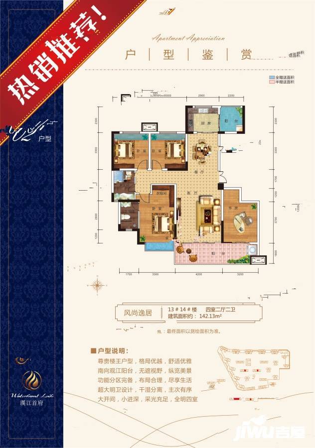 漢江首府4室2厅2卫142.1㎡户型图