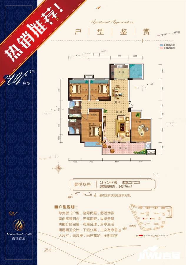 漢江首府4室2厅2卫143.8㎡户型图