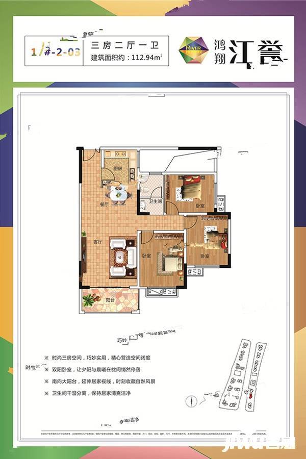 鸿翔江誉2期3室2厅1卫112.9㎡户型图