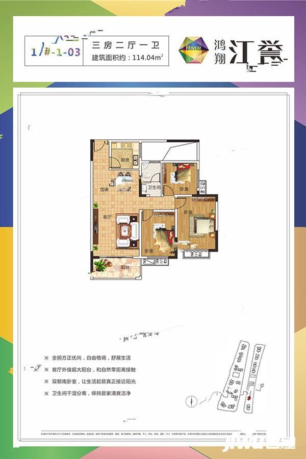 鸿翔江誉2期3室2厅1卫114㎡户型图