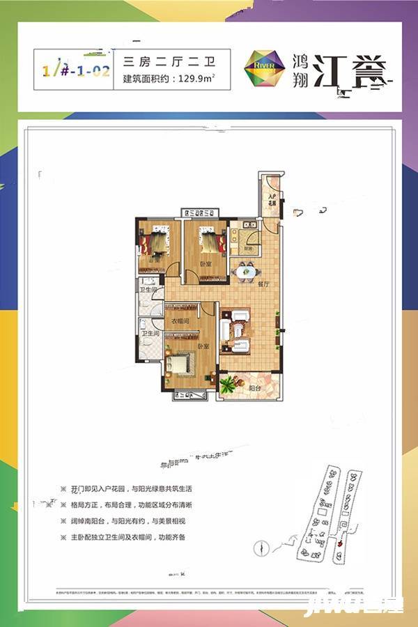 鸿翔江誉2期3室2厅2卫129.9㎡户型图