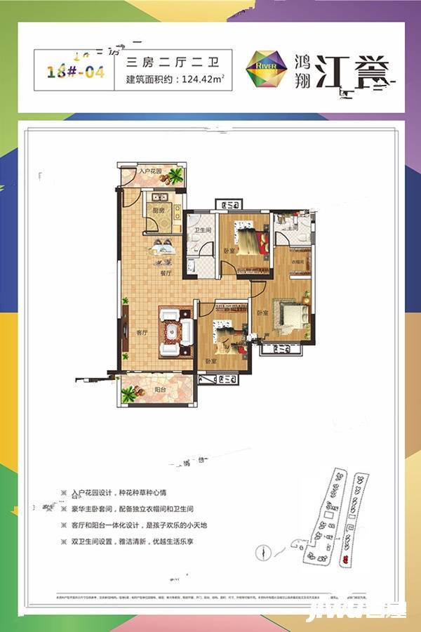 鸿翔江誉2期3室2厅2卫124.4㎡户型图