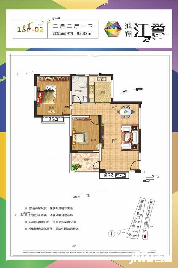 鸿翔江誉2期2室2厅1卫92.4㎡户型图