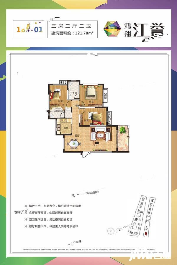 鸿翔江誉2期3室2厅2卫121.8㎡户型图