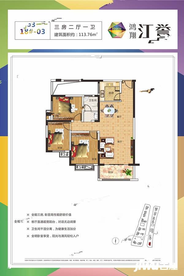 鸿翔江誉2期3室2厅1卫113.8㎡户型图