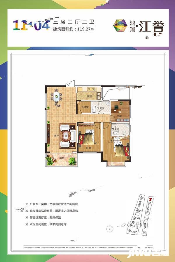 鸿翔江誉2期3室2厅2卫119.3㎡户型图