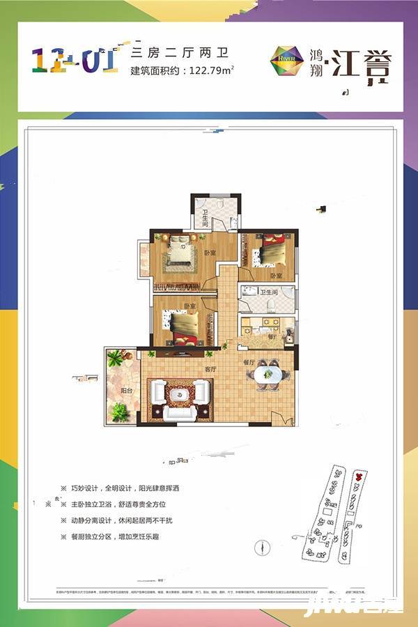 鸿翔江誉2期3室2厅2卫122.8㎡户型图