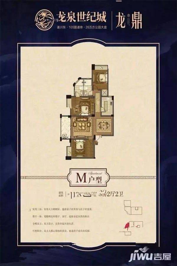 龙泉世纪城3室2厅2卫118.1㎡户型图