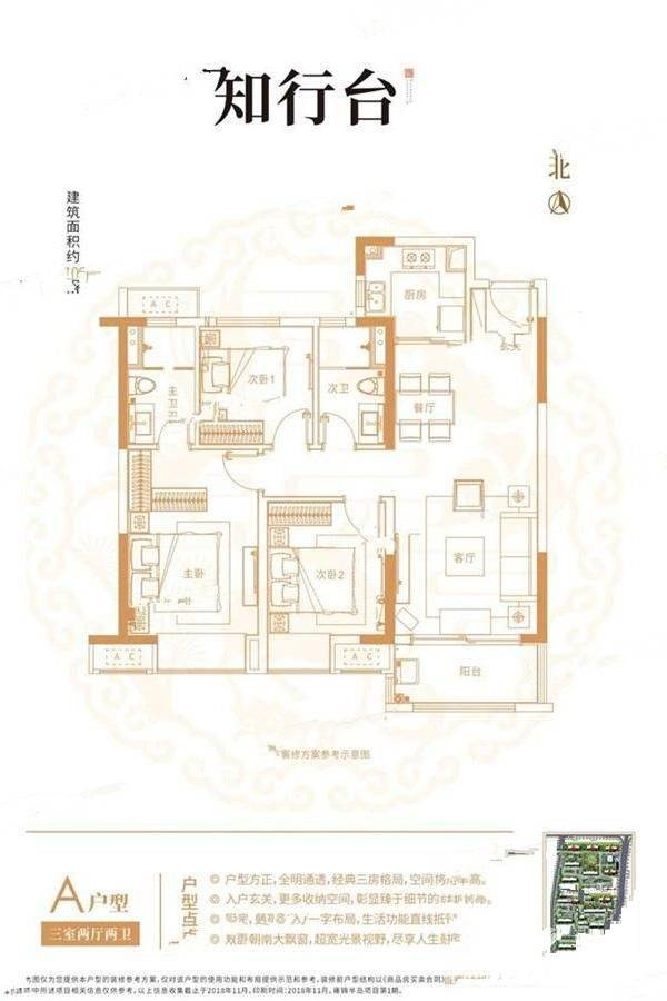 蓝光雍锦半岛3室2厅2卫106㎡户型图