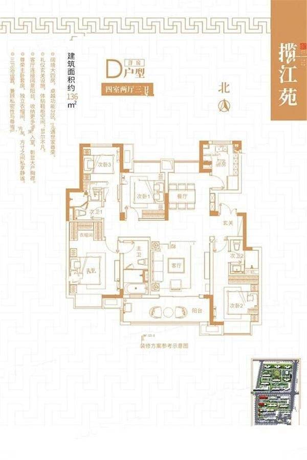 蓝光雍锦半岛4室2厅3卫136㎡户型图