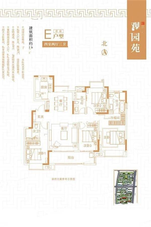 蓝光雍锦半岛4室2厅3卫142㎡户型图