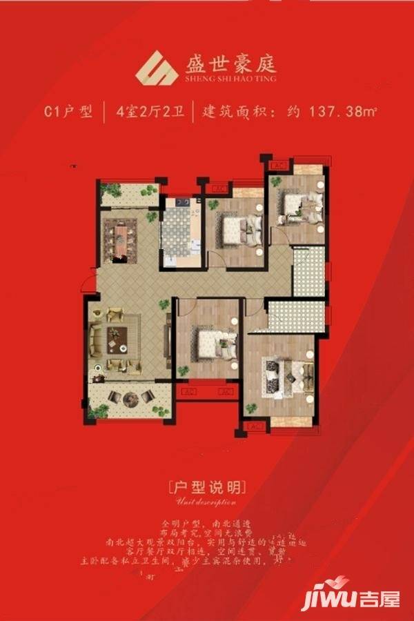 盛世豪庭4室2厅2卫137.4㎡户型图