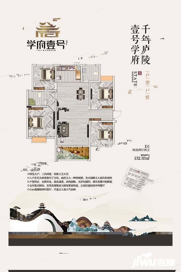 吉商学府壹号4室2厅2卫132.8㎡户型图