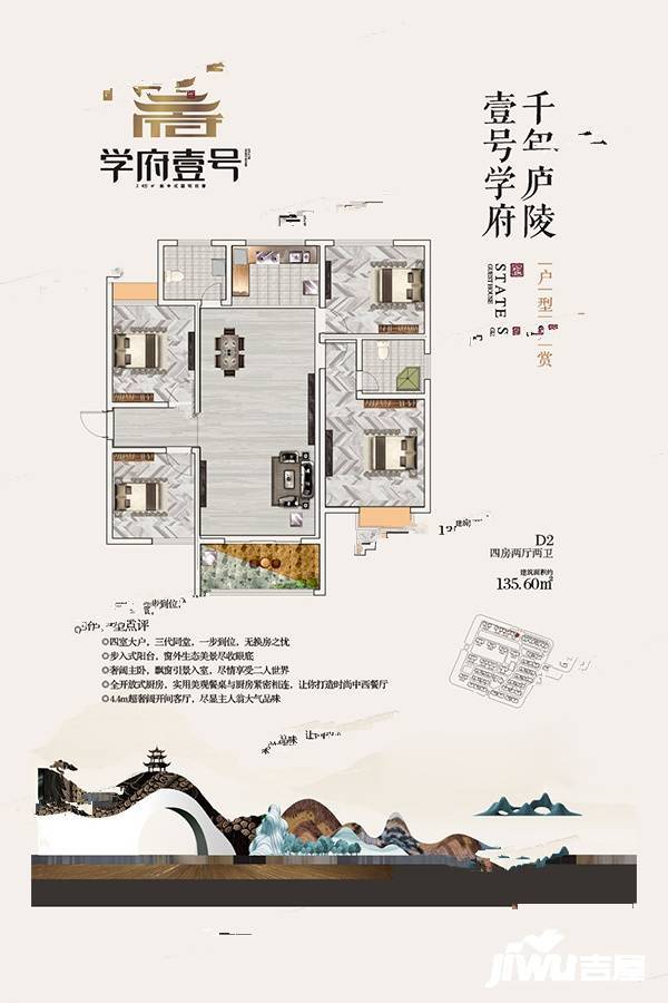 吉商学府壹号4室2厅2卫135.6㎡户型图