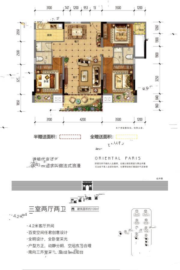 遂川东方巴黎3室2厅2卫109㎡户型图