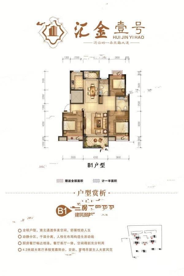 汇金壹号3室2厅2卫119.4㎡户型图