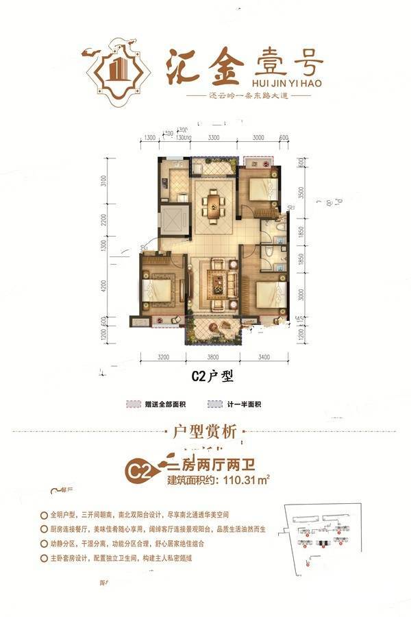 汇金壹号3室2厅2卫110.3㎡户型图