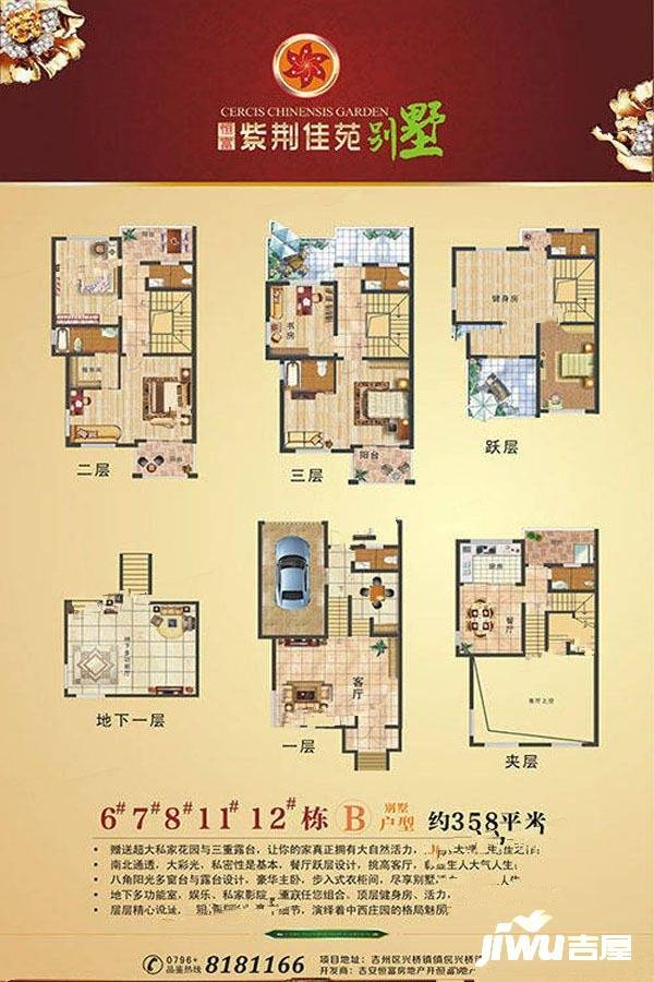 恒富紫荆佳苑5室7厅5卫358㎡户型图