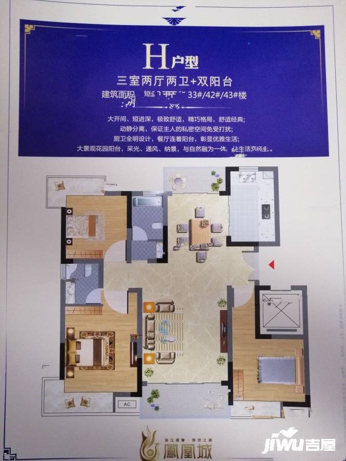 滨江凤凰城3室2厅2卫126㎡户型图
