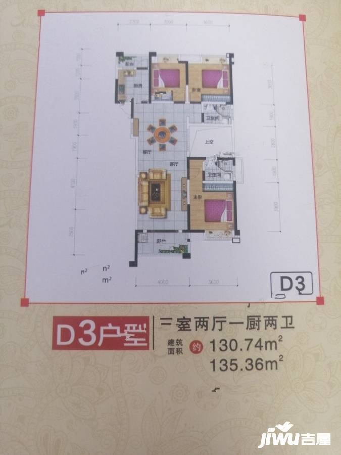 江南盛锦3室2厅2卫130.7㎡户型图