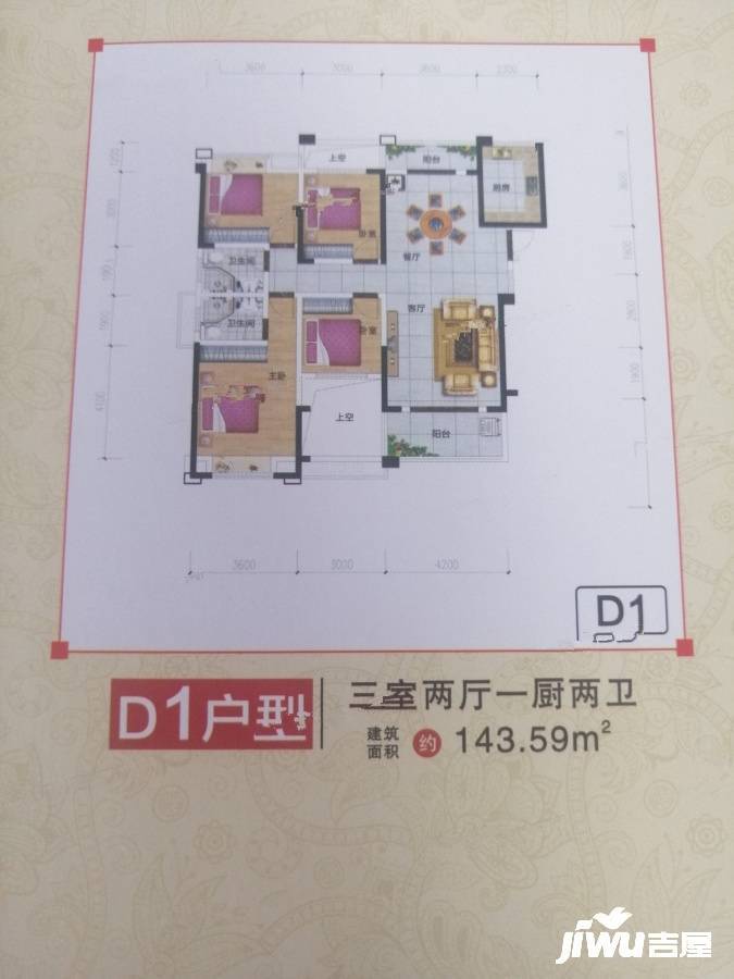 江南盛锦3室2厅2卫143.6㎡户型图