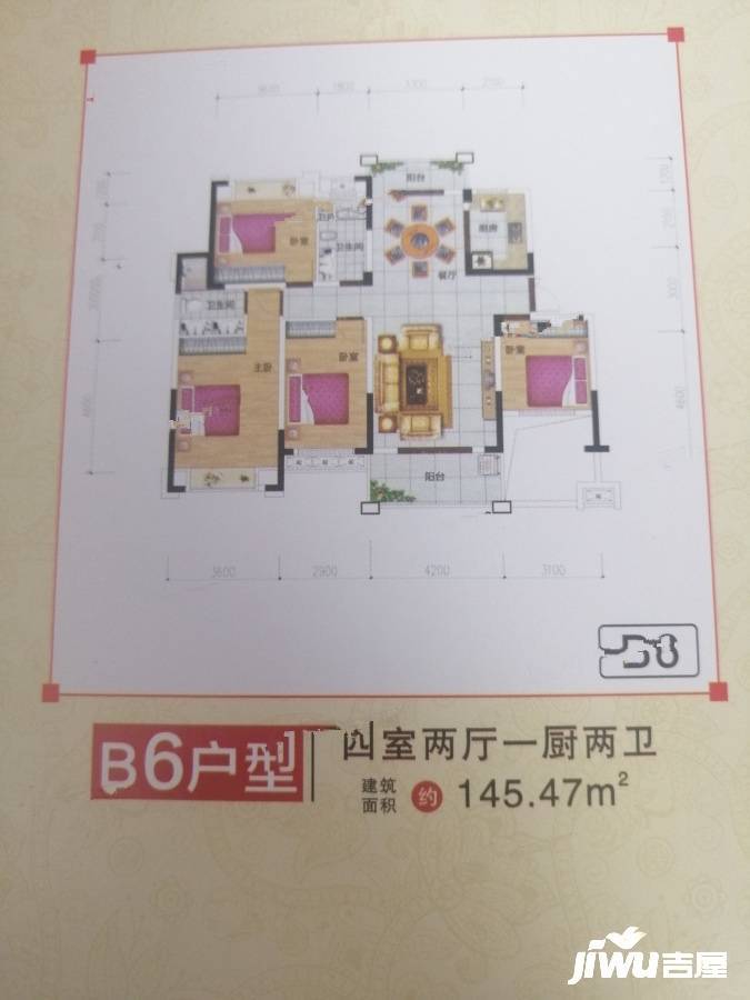 江南盛锦4室2厅2卫145.5㎡户型图