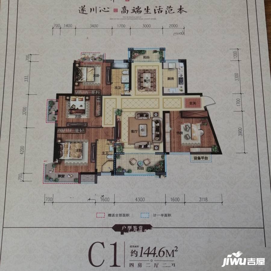 松泰国宾府4室2厅2卫144.6㎡户型图