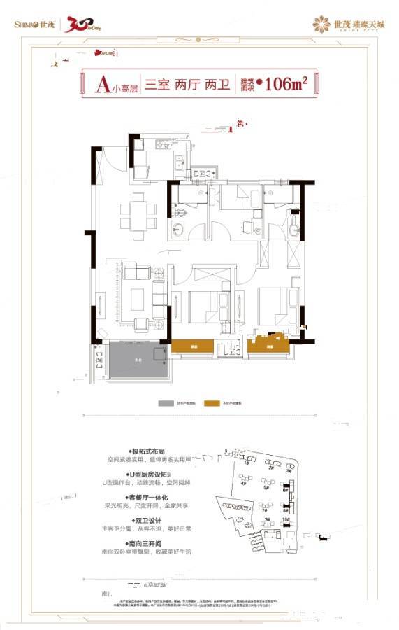 世茂璀璨天城3室2厅2卫106㎡户型图