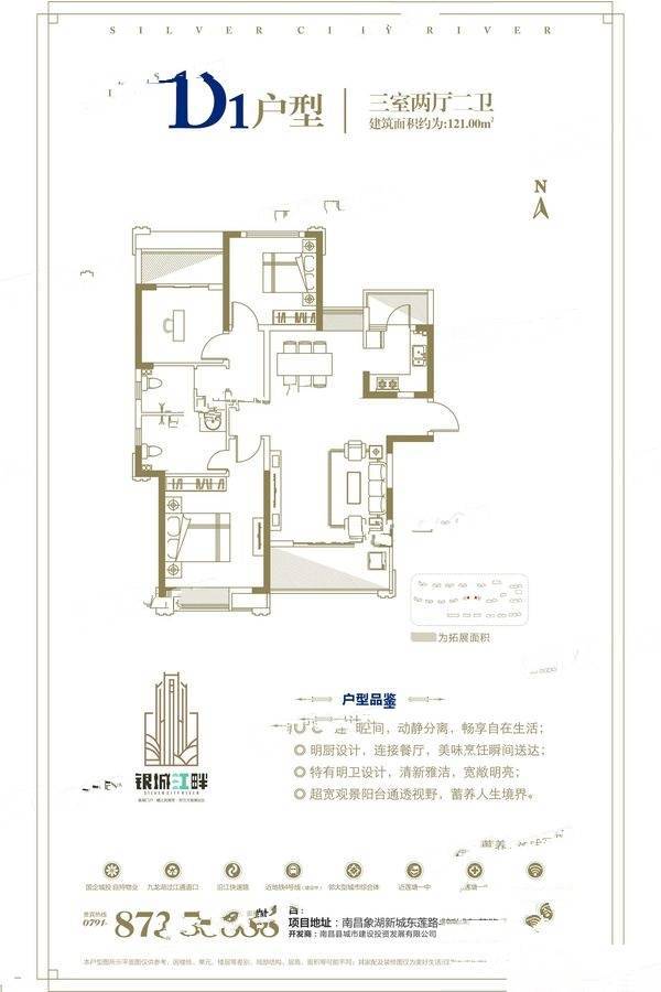 银城江畔3室2厅2卫121㎡户型图