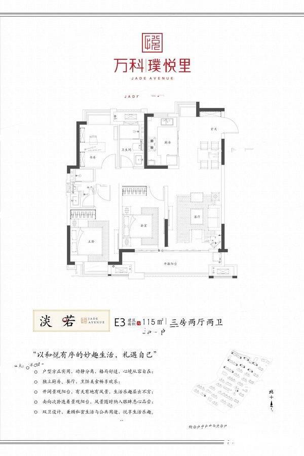 万科璞悦里3室2厅2卫115㎡户型图