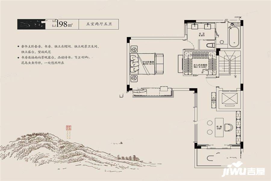 远洋天著5室2厅5卫198㎡户型图