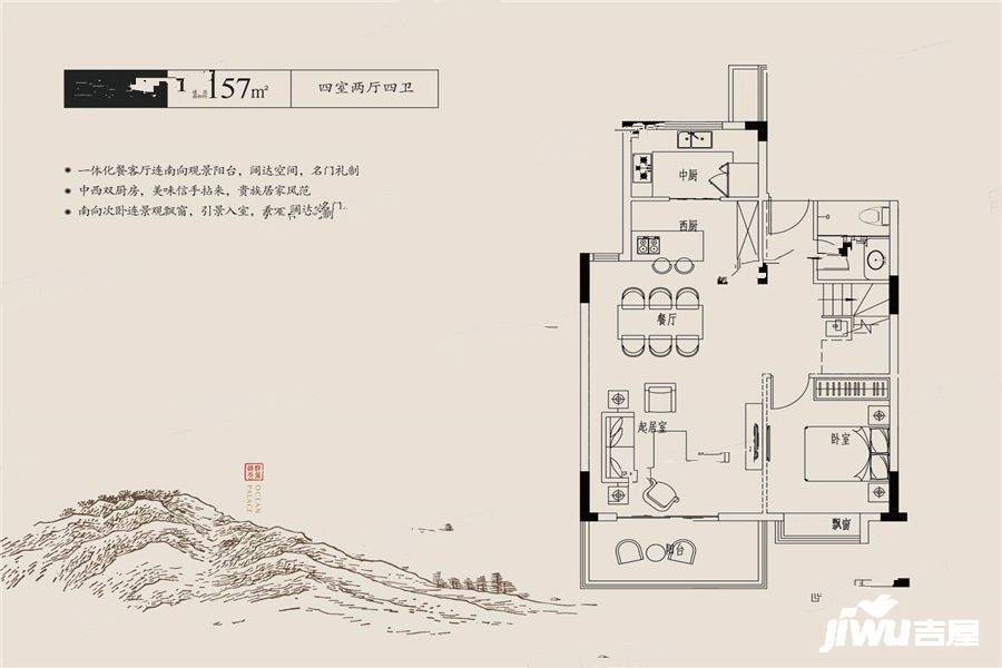 远洋天著4室2厅4卫157㎡户型图