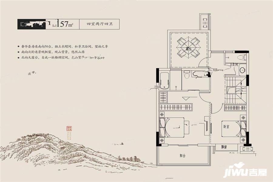 远洋天著4室2厅4卫157㎡户型图