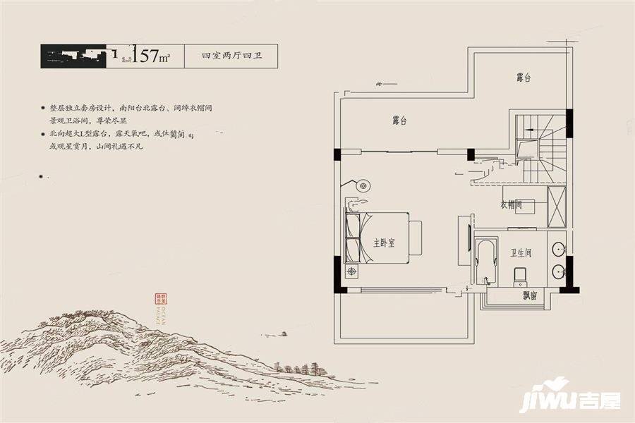 远洋天著4室2厅4卫157㎡户型图