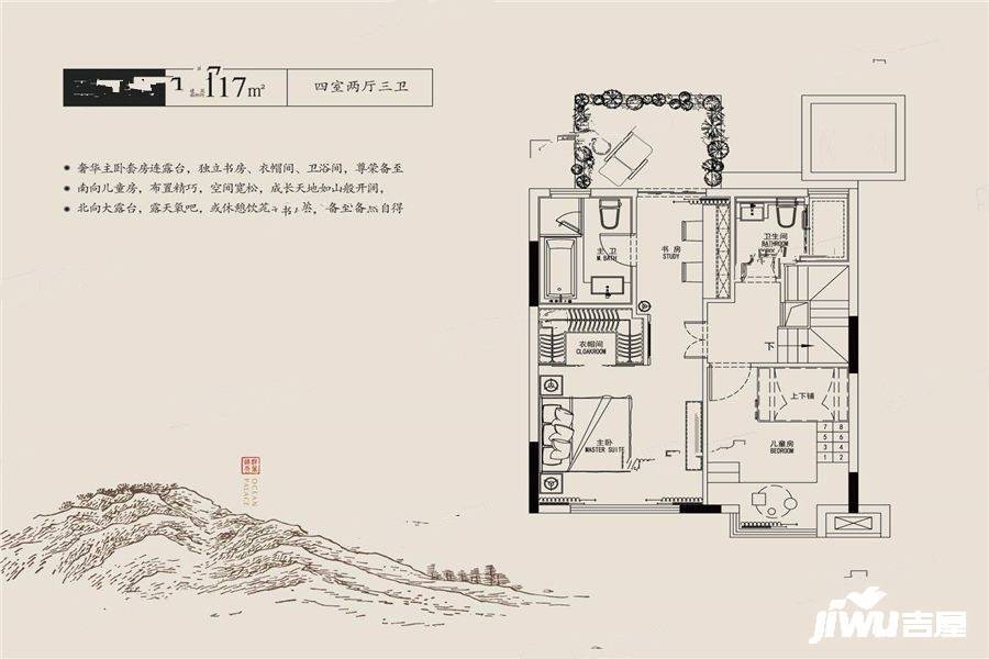 远洋天著4室2厅3卫117㎡户型图