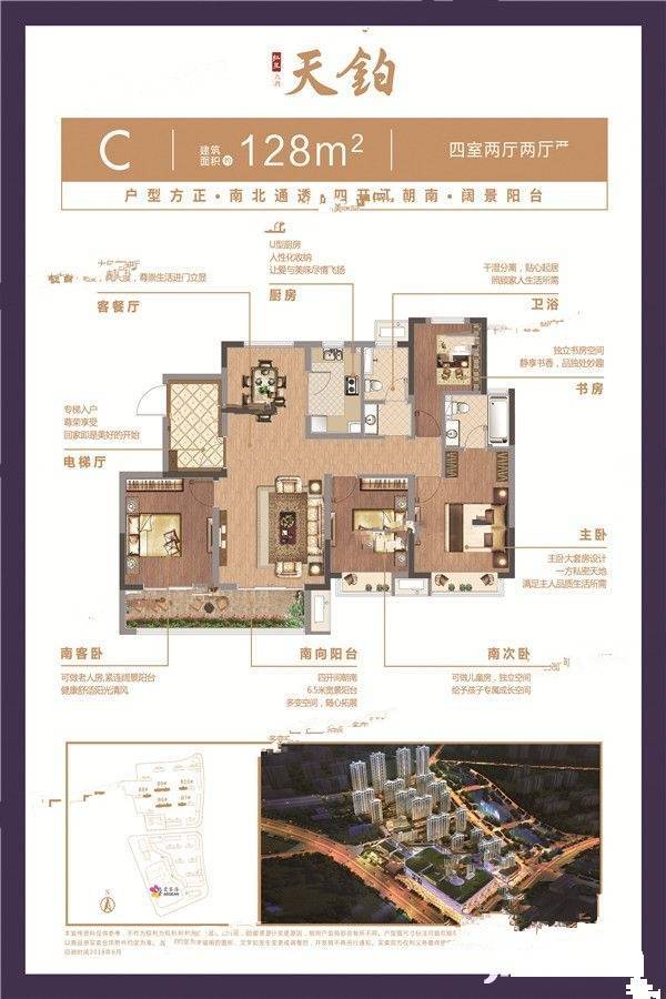 红星九湾天铂4室2厅2卫128㎡户型图