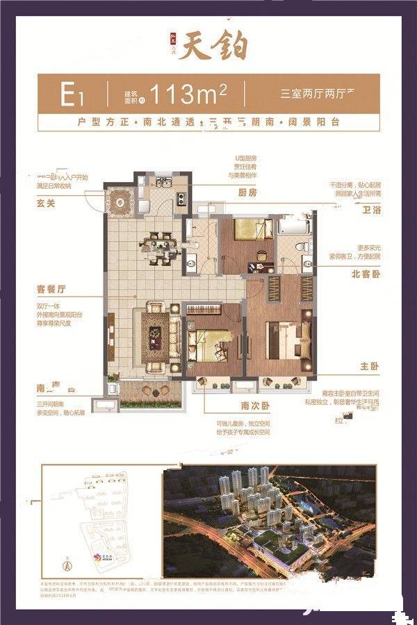 红星九湾天铂3室2厅2卫113㎡户型图