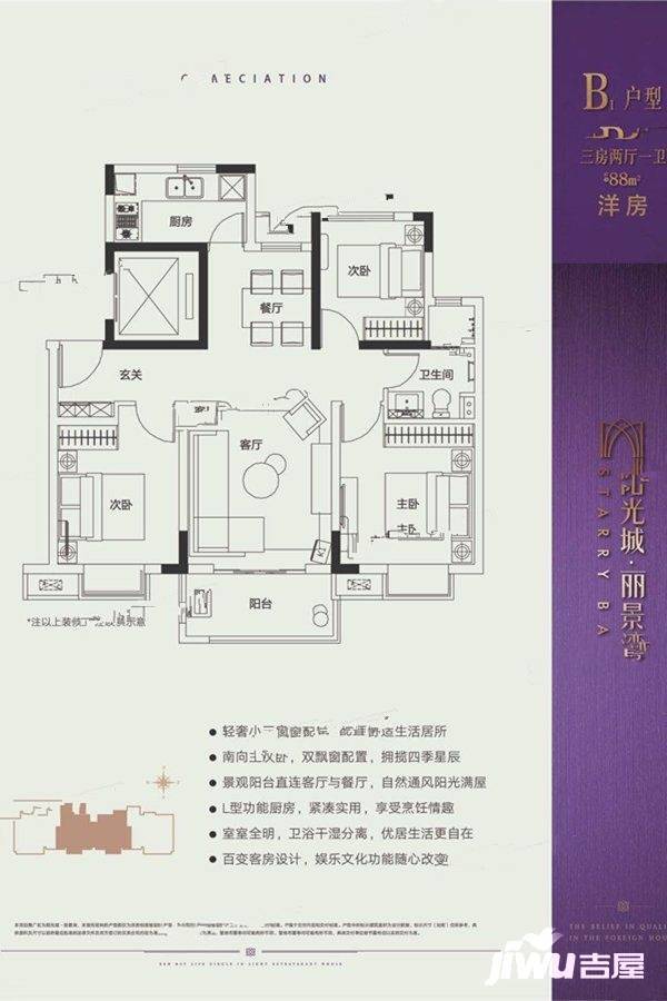 阳光城丽景湾3室2厅1卫88㎡户型图