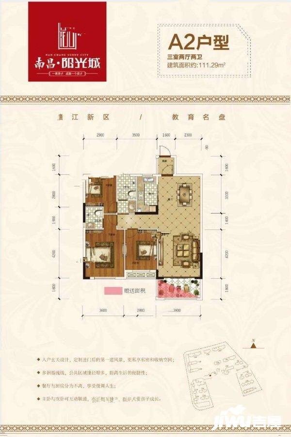 东投阳光城3室2厅2卫111.3㎡户型图