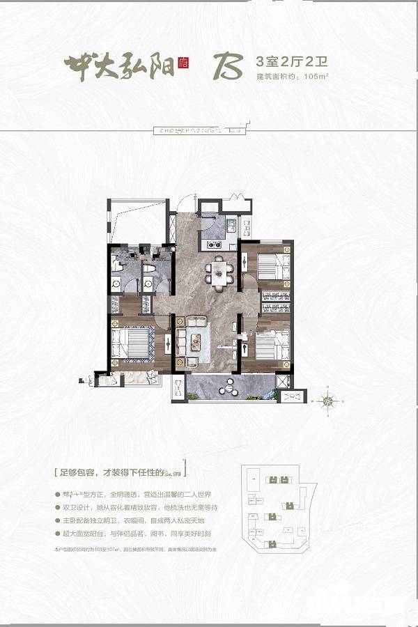 中大弘阳3室2厅2卫105㎡户型图