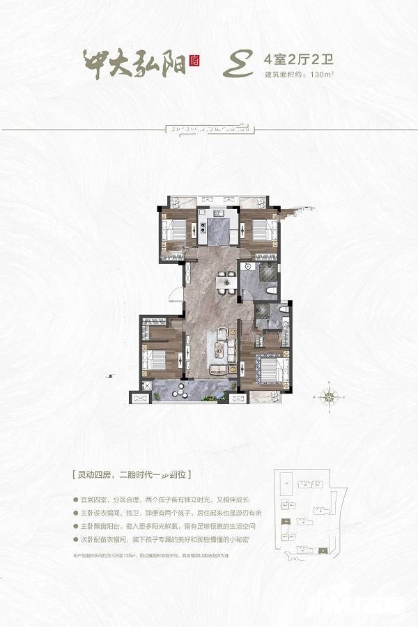 中大弘阳4室2厅2卫130㎡户型图