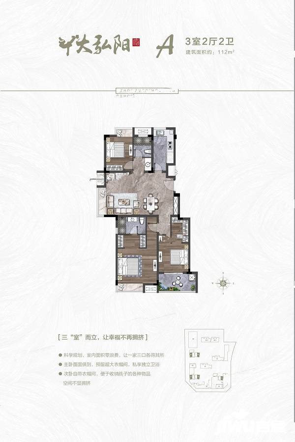 中大弘阳3室2厅2卫112㎡户型图