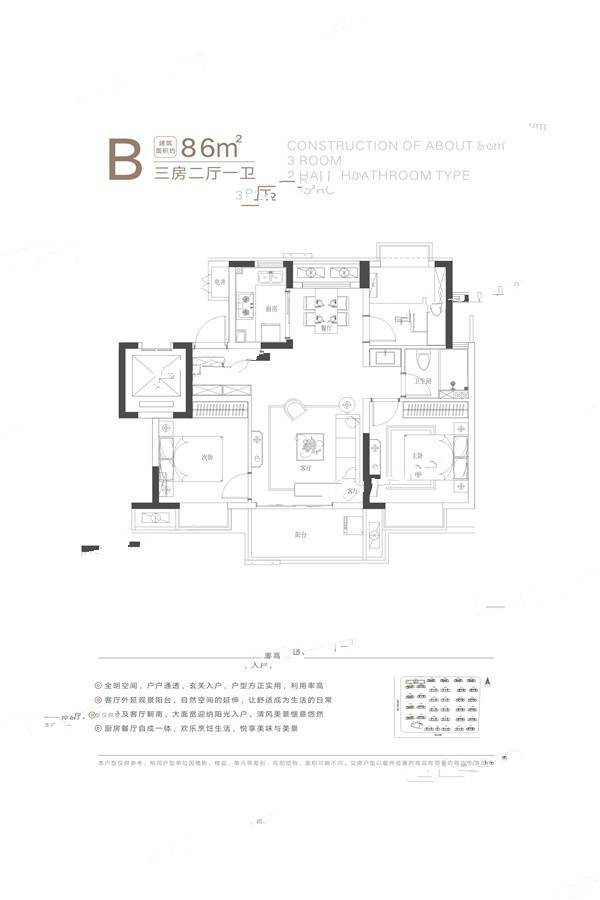 弘阳中梁时光天樾3室2厅2卫86㎡户型图