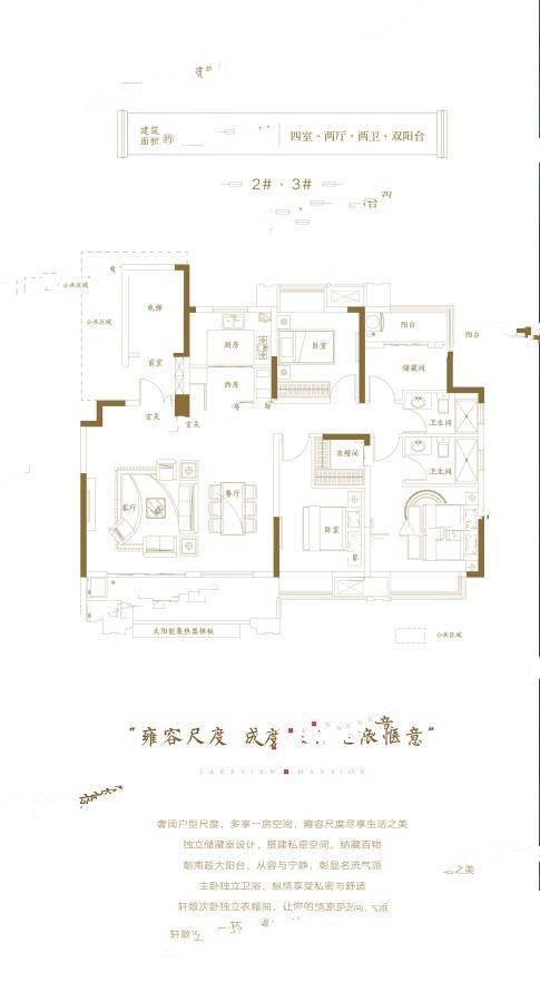 华邦观湖别院4室2厅2卫137㎡户型图