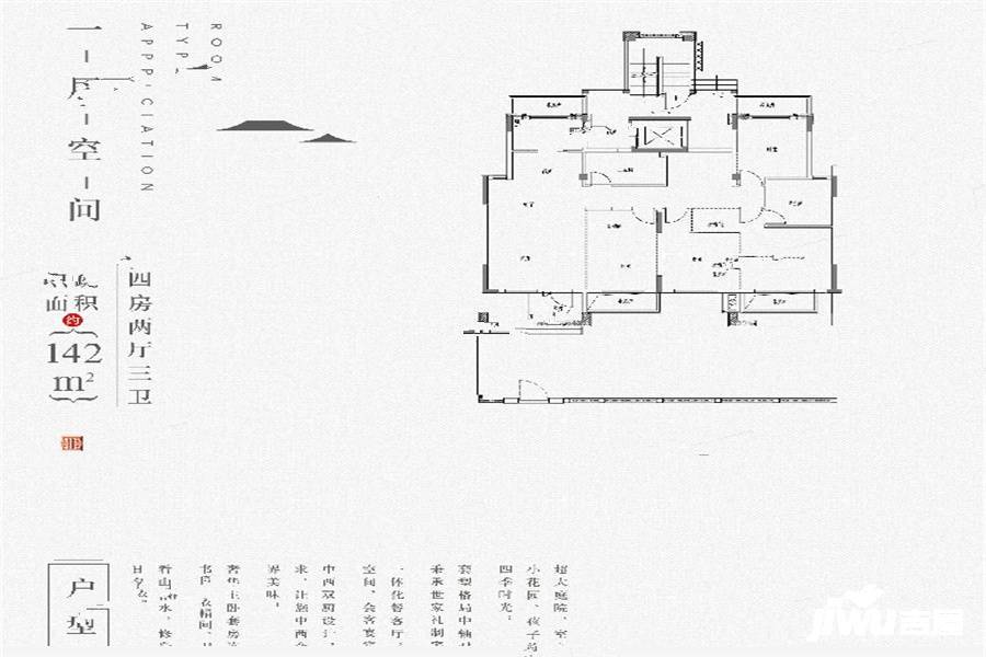 远洋天著4室2厅4卫142㎡户型图